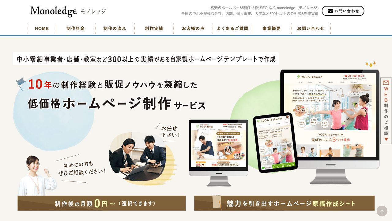 Monoledgeモノレッジ公式サイトのファーストビュー