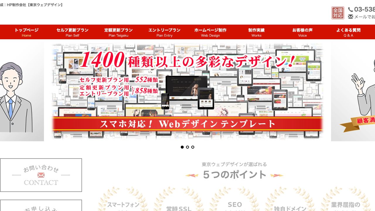 東京ウェブデザイン公式サイトのファーストビュー