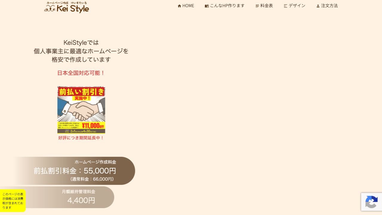 KeiStyleケイスタイル公式サイトのファーストビュー