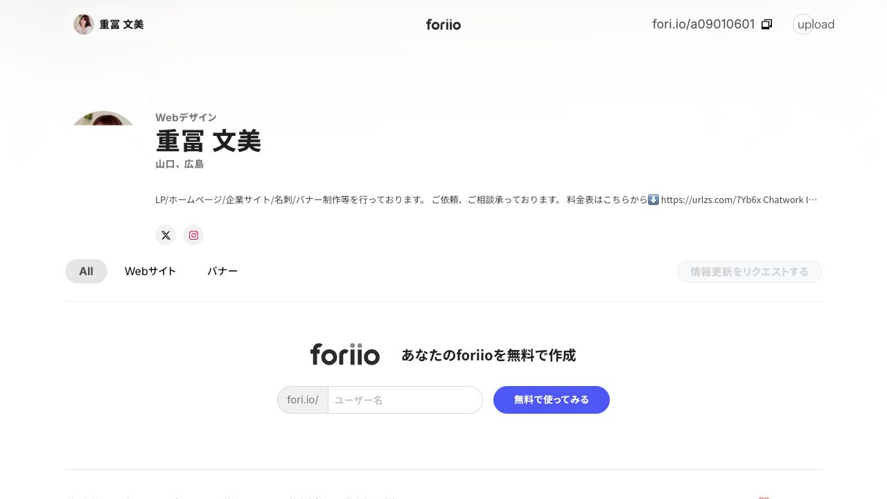 重富文美公式サイトのファーストビュー