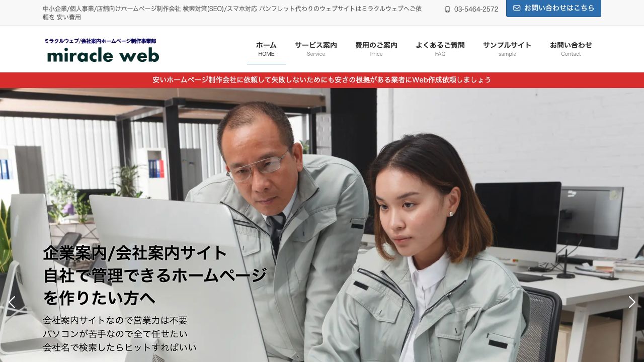miracleミラクル公式サイトのファーストビュー