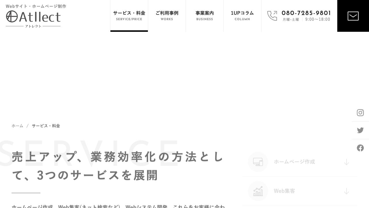 アトレクト公式サイトのファーストビュー