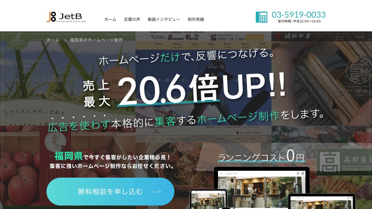 JetBジェットビー公式サイトのファーストビュー