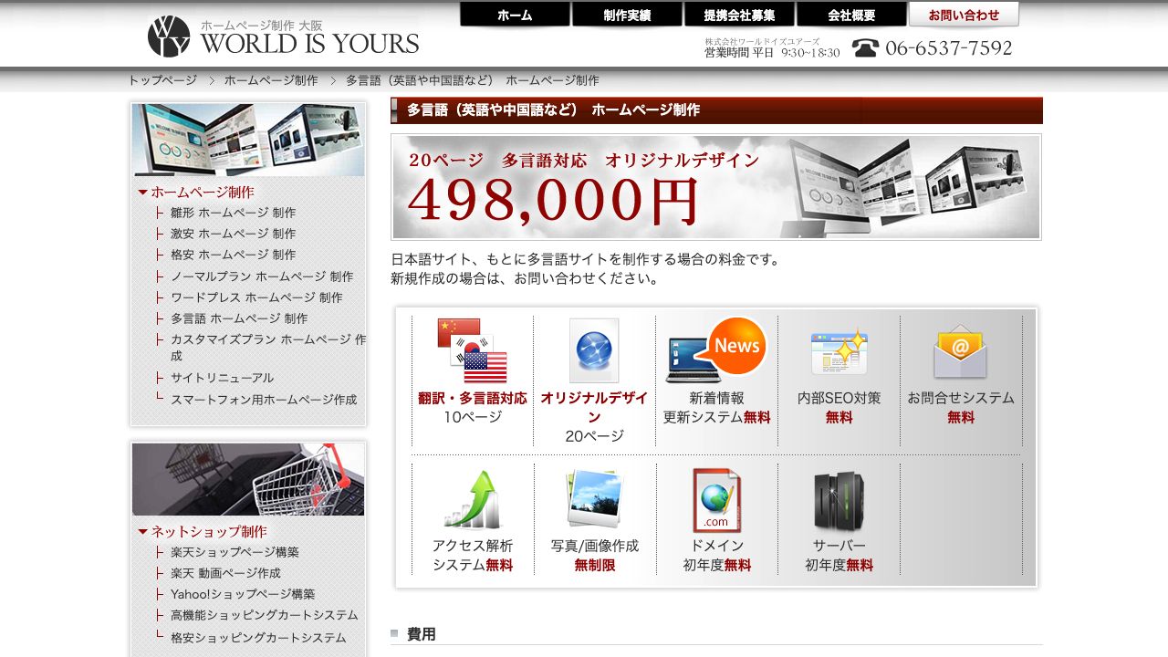 World is yours ワールドイズユアーズ公式サイトのファーストビュー