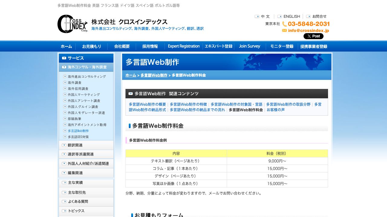 株式会社クロスインデックス公式サイトのファーストビュー