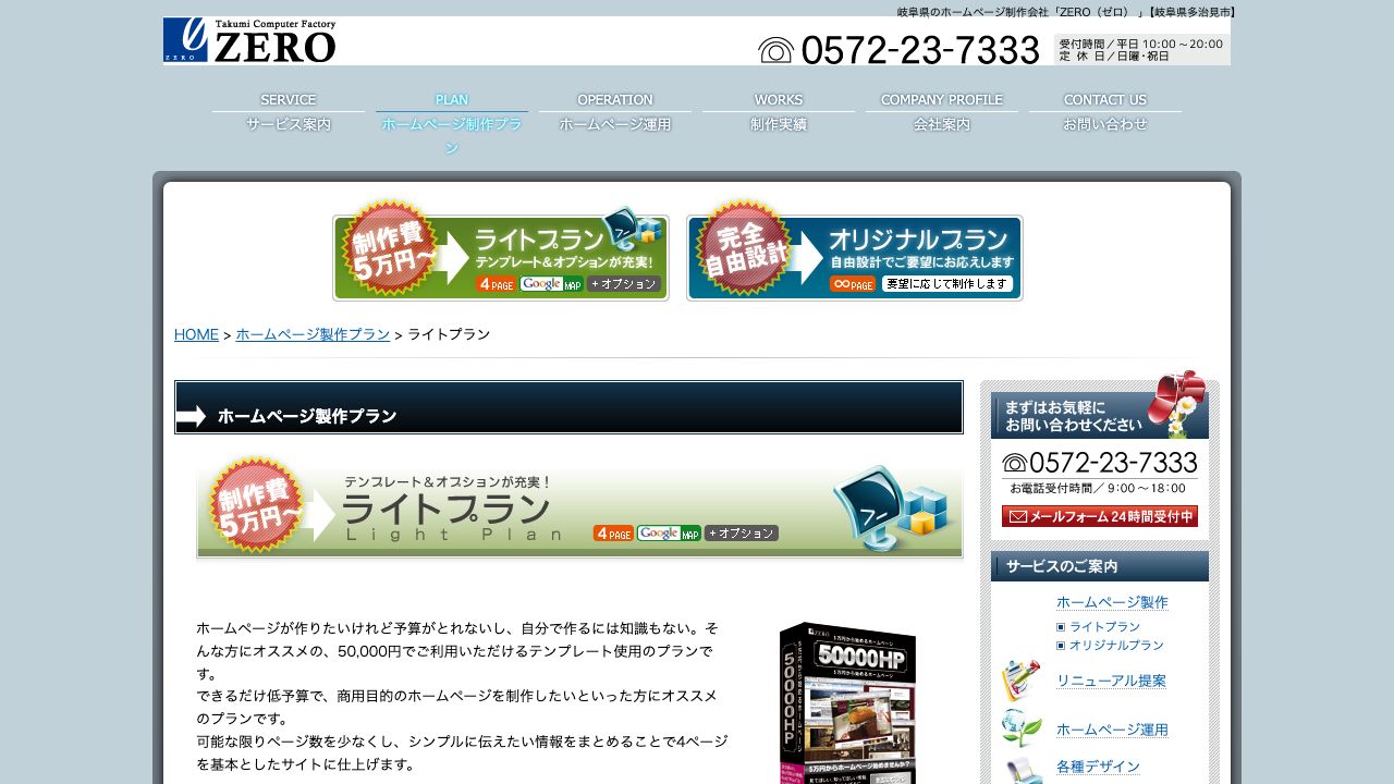 ZEROゼロ公式サイトのファーストビュー