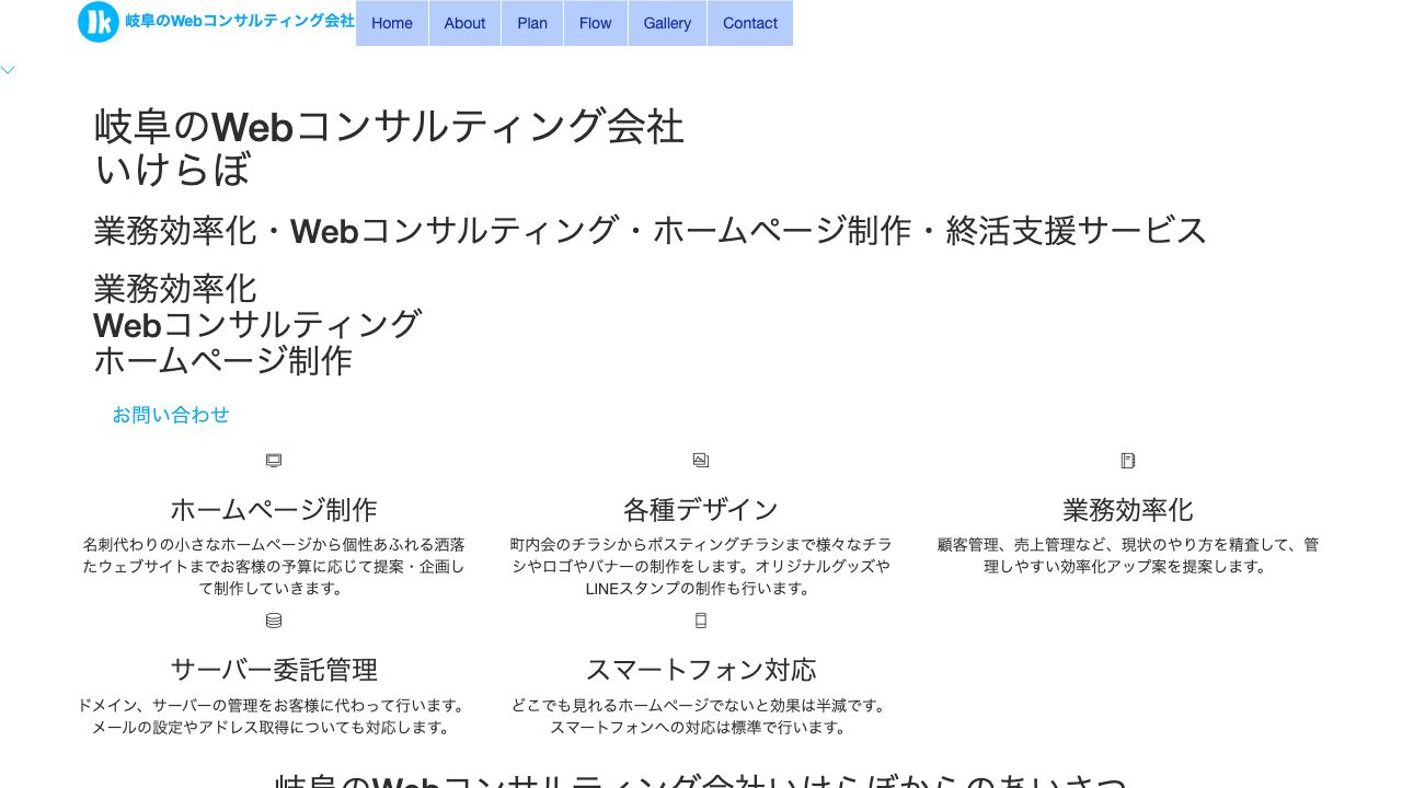 IkLABOイケラボ公式サイトのファーストビュー
