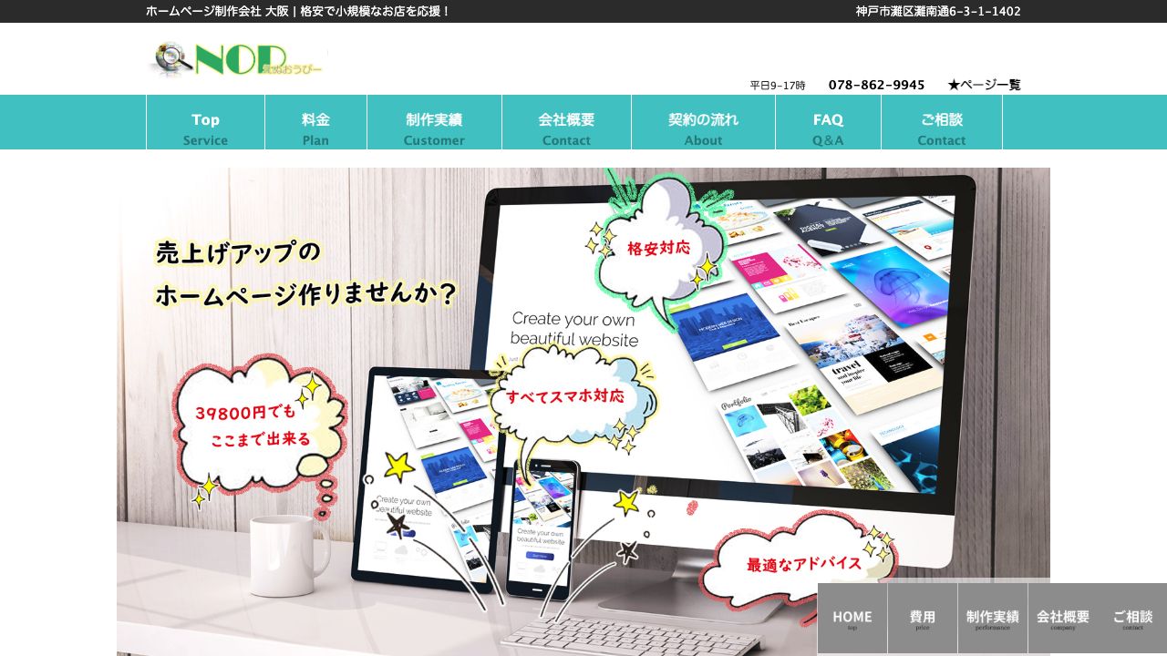 NOP合同会社公式サイトのファーストビュー
