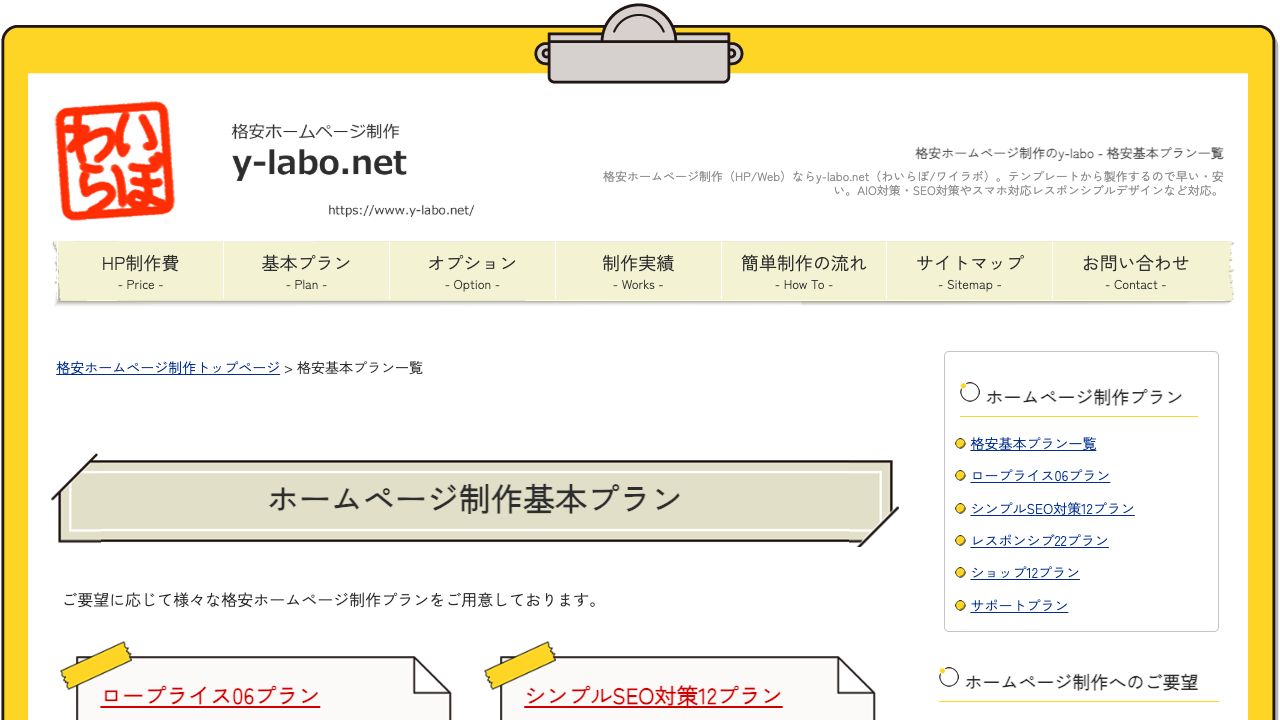 Y-labo.net公式サイトのファーストビュー